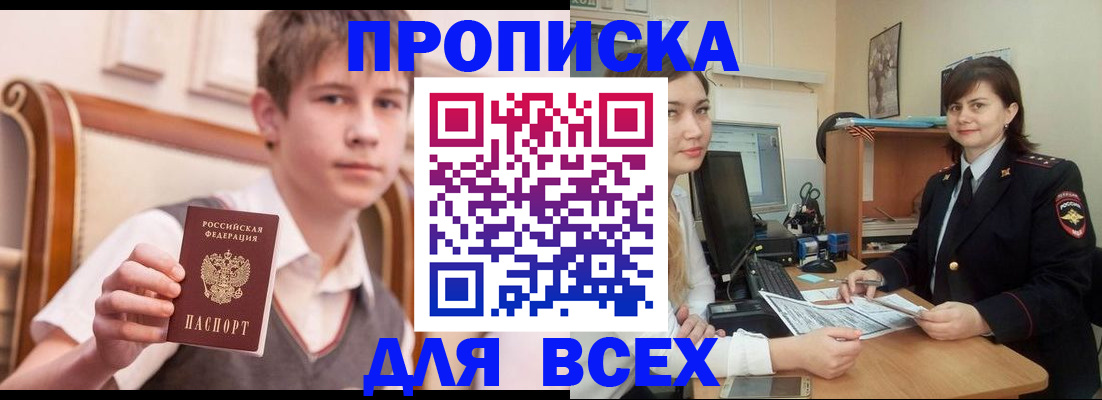 временная регистрация для школы в Прокопьевске