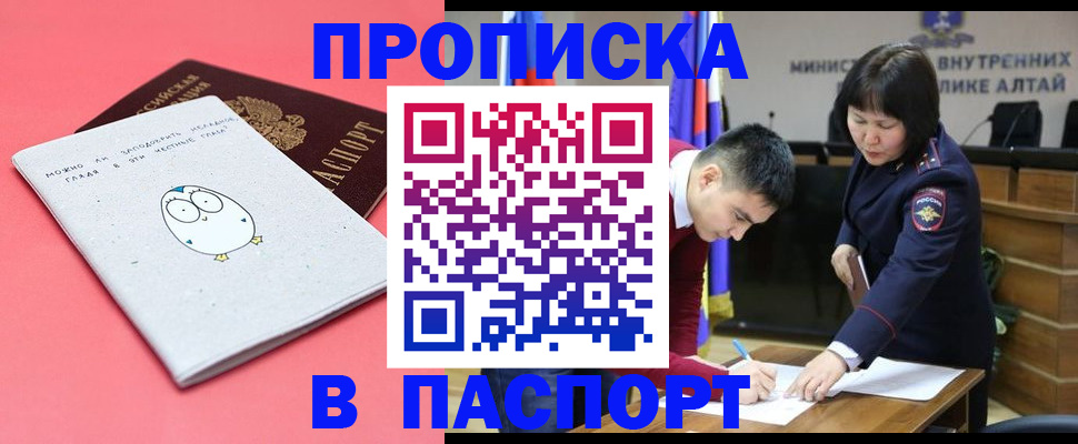 где прописаться в Прокопьевске