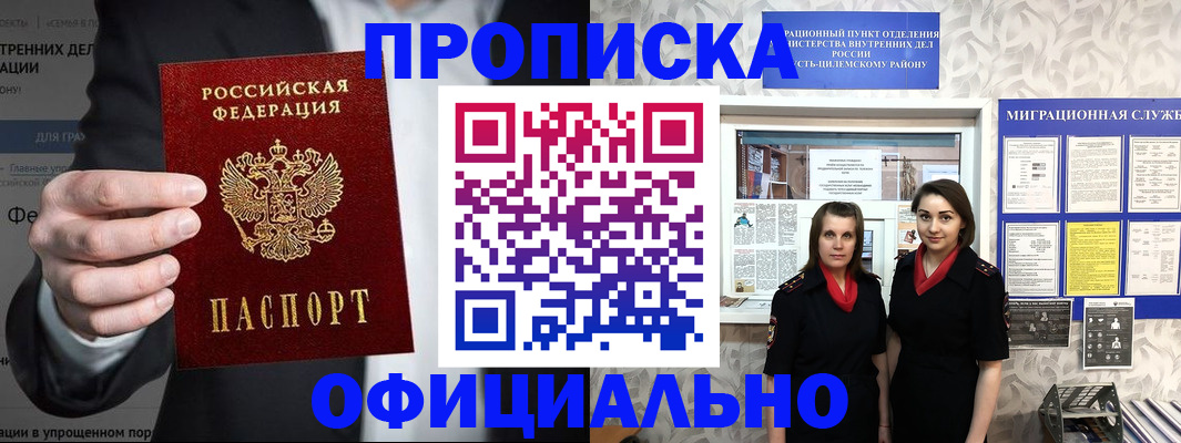 прописка гарантия в Прокопьевске